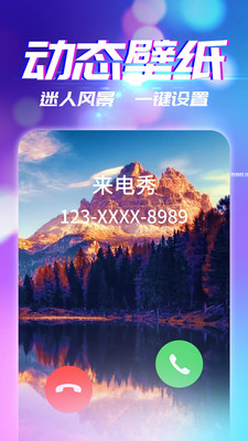 来电秀APP(手机来电秀视频)