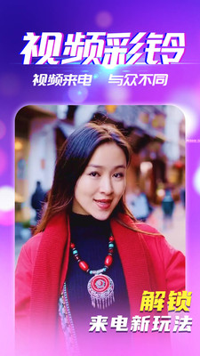 来电秀APP(手机来电秀视频)