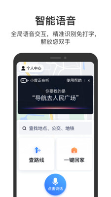 百度地图关怀版APP(原老年版)