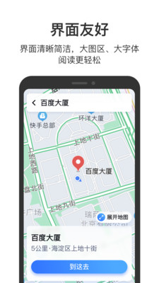 百度地图关怀版APP(原老年版)