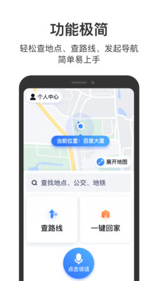 百度地图关怀版APP(原老年版)
