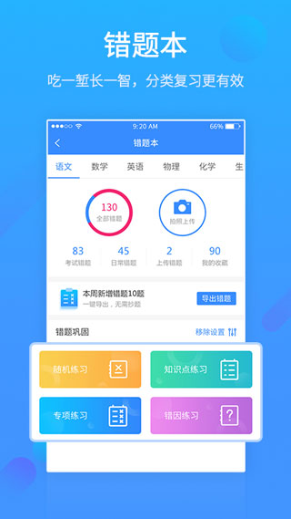 易学网成绩查询APP