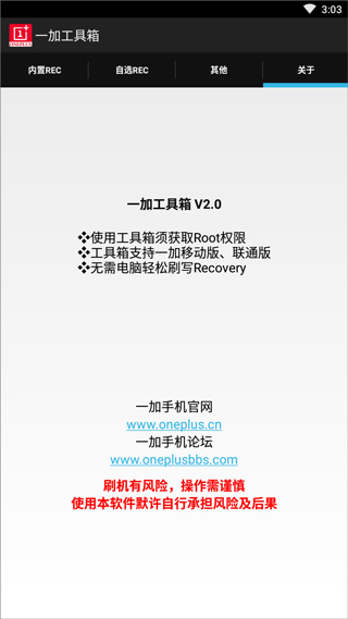 一加工具箱手机版下载
