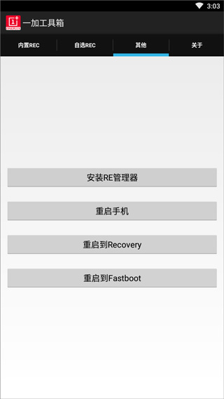 一加工具箱手机版下载
