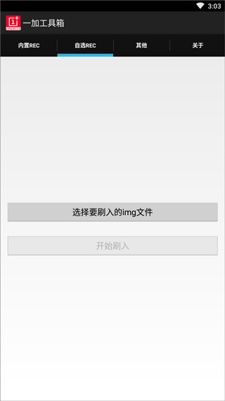 一加工具箱手机版下载