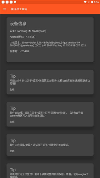 镧系统工具箱APP