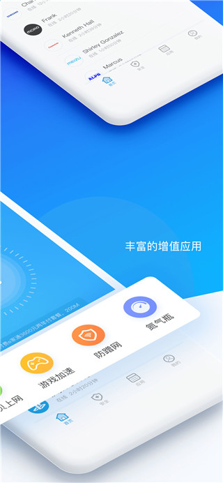 网络管家官方版