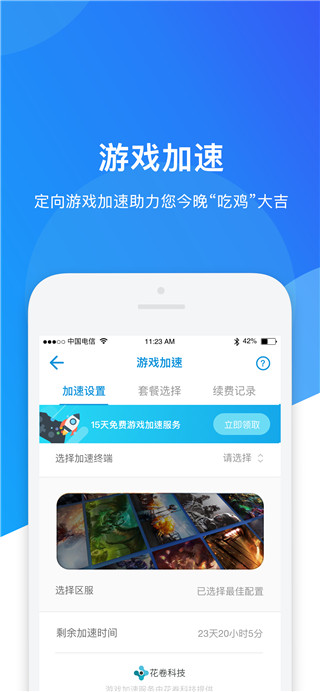 网络管家官方版