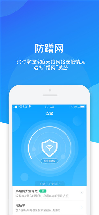 网络管家官方版
