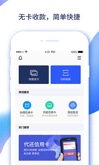 易收付APP