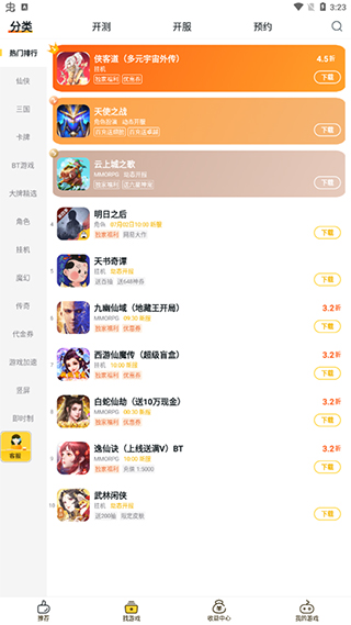 游戏fan平台app官方版下载