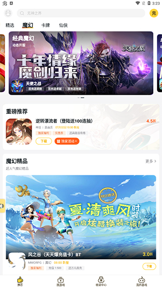游戏fan客户端APP