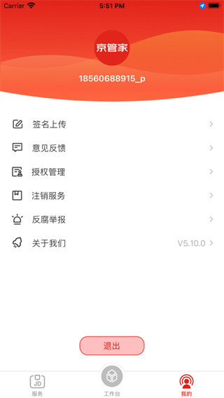 京管家(京东物流)