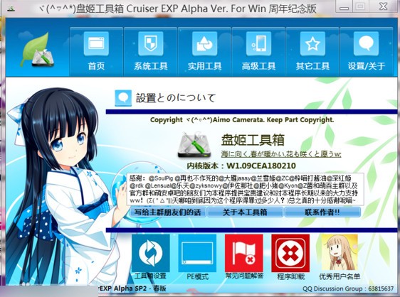 盘姬工具箱官方正版下载