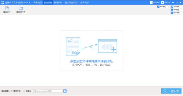 迅捷ocr官方版下载安装