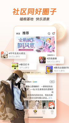 腾讯漫画APP