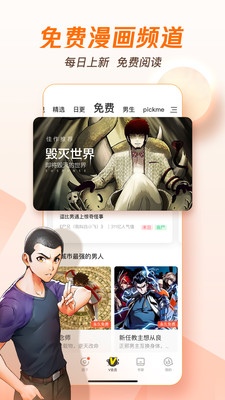 腾讯漫画APP