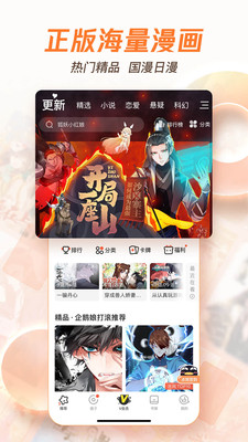 腾讯漫画APP