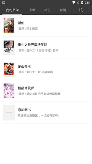 悦读免费小说最新版