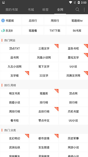 悦读免费小说最新版