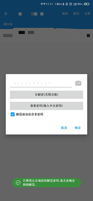 解压缩全能王安卓版最新下载