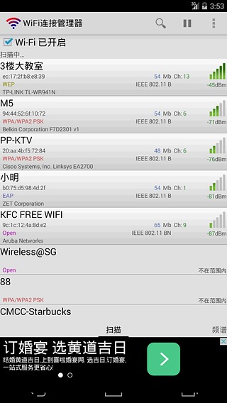 WiFi连接管理器APP(wifi连接管理程序)