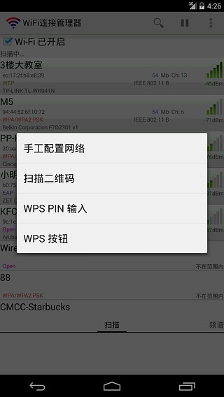 WiFi连接管理器APP(wifi连接管理程序)