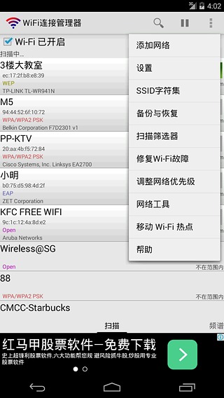 WiFi连接管理器APP(wifi连接管理程序)