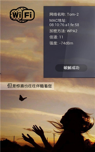 WiFi密码破解器APP