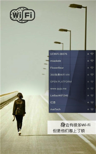 WiFi密码破解器APP
