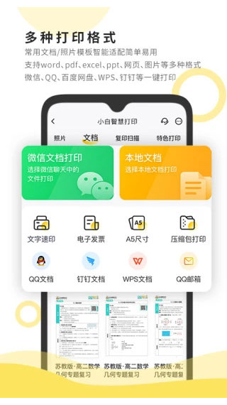 小白学习打印app