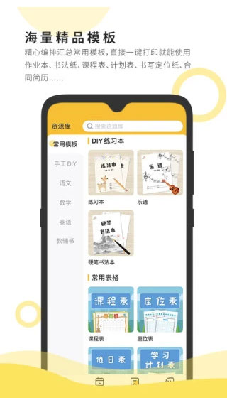 小白学习打印app