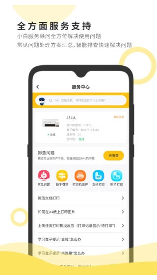 小白学习打印app