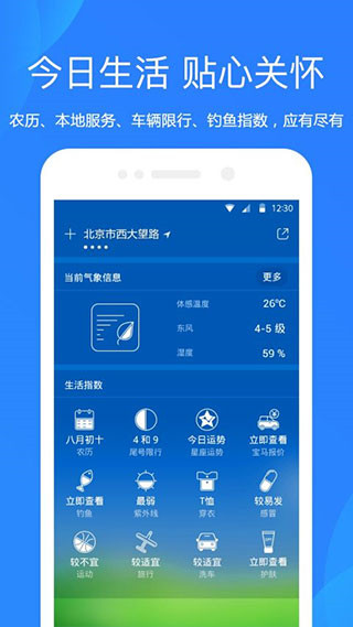 爱尚天气预报最新版