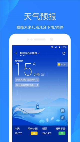爱尚天气预报最新版