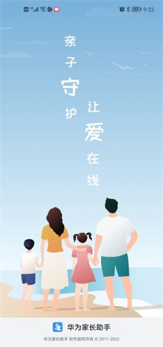 华为家长助手官方版