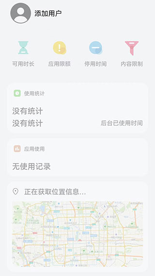华为家长助手官方版