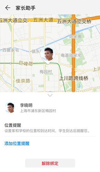 华为家长助手官方版