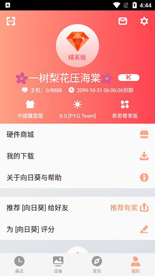 向日葵远程控制手机版官方下载