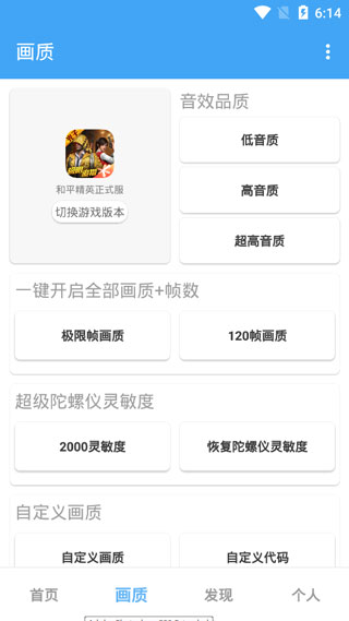 和平精英唯梦工具箱