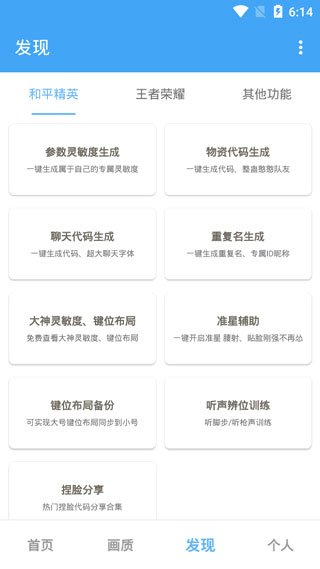 和平精英唯梦工具箱