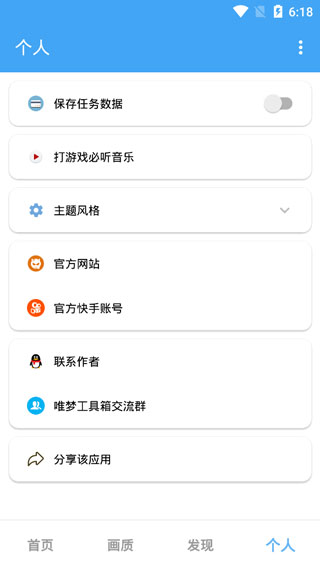 和平精英唯梦工具箱