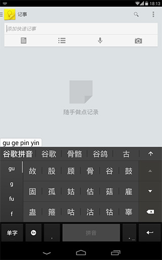 谷歌输入法手机版官方下载
