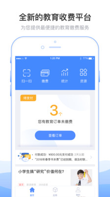 临沂市教育收费系统