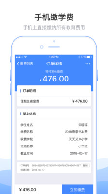 临沂市教育收费系统