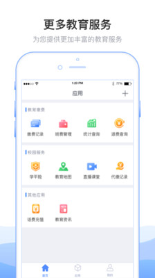 临沂市教育收费系统