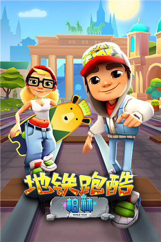 地铁跑酷无限金币破解版