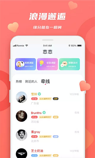 恋恋APP