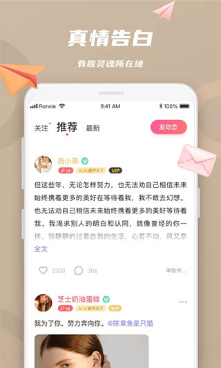 恋恋APP