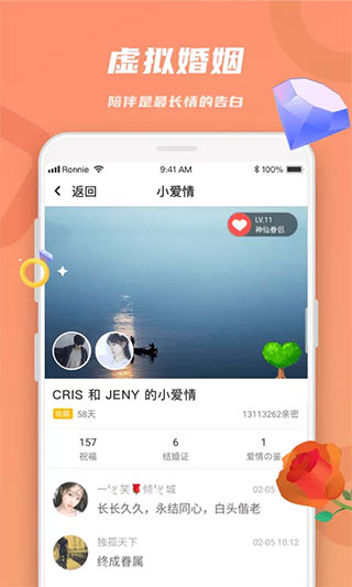 恋恋APP